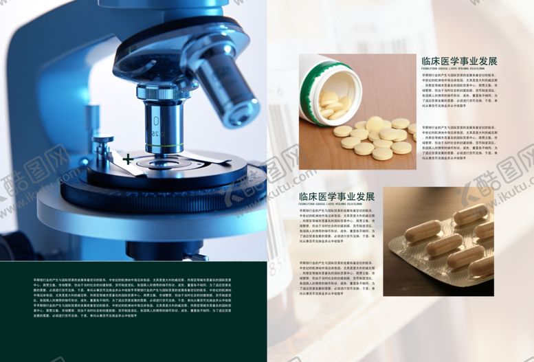 编号：90262506291134012621【酷图网】源文件下载-医疗器械画册