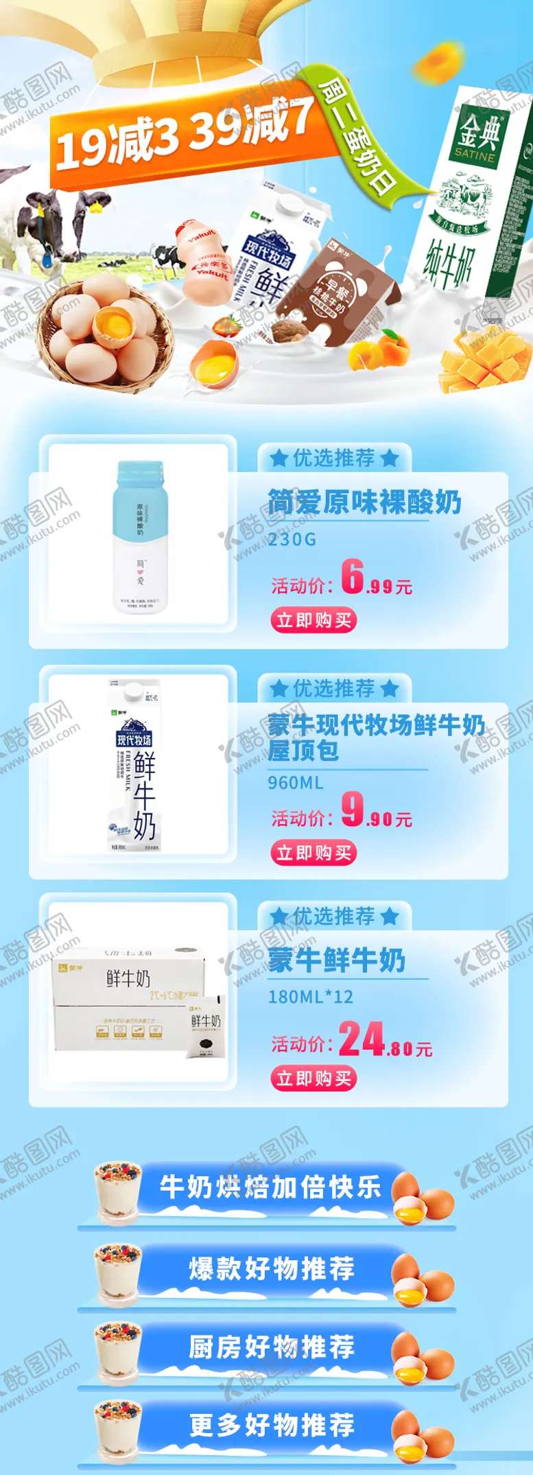 编号：73226811261713219160【酷图网】源文件下载-生鲜美食蛋奶电商活动长图海报