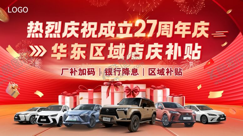 编号：89942909141439161493【酷图网】源文件下载-4S周年店庆活动