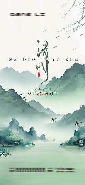 清明节海报