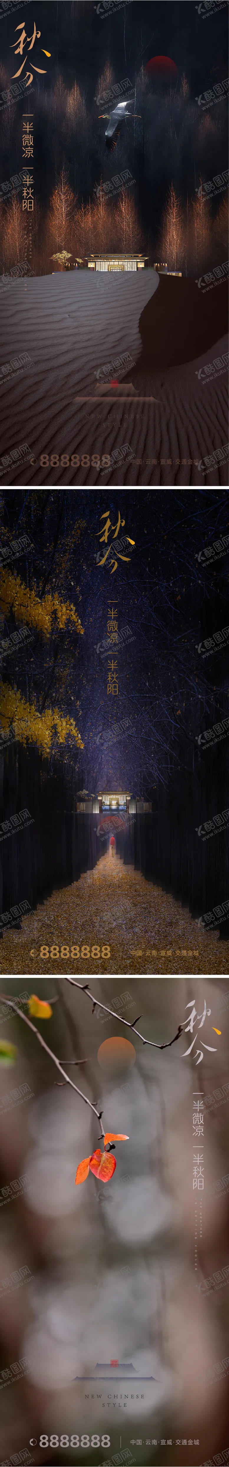 编号：76567111202245248091【酷图网】源文件下载-秋分海报