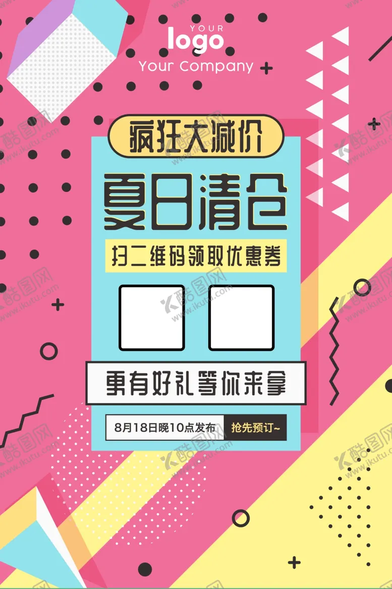 编号：28371404070133322296【酷图网】源文件下载-季末促销