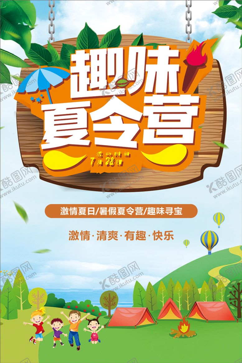 编号：47639610251751143852【酷图网】源文件下载-暑期夏令营
