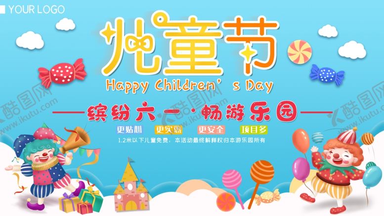 编号：52138906231511414006【酷图网】源文件下载-儿童节儿童节展板