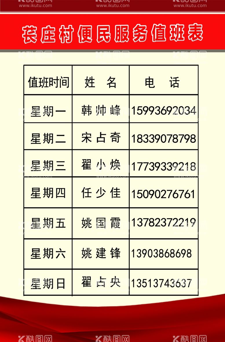 编号：31751203161258509201【酷图网】源文件下载-值班表