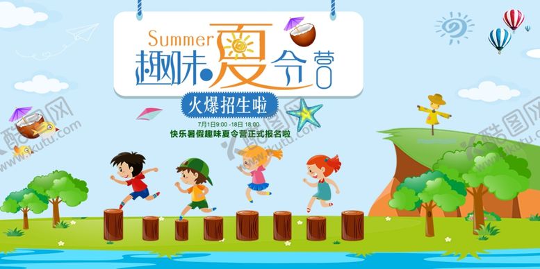 编号：30774907012335281713【酷图网】源文件下载-夏季