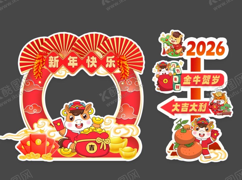 编号：11724204042133048800【酷图网】源文件下载-新年拍照框