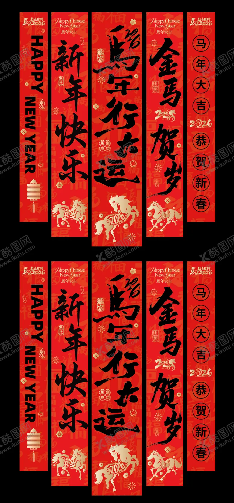 编号：53812712242045004367【酷图网】源文件下载-2026马年条幅吊幔