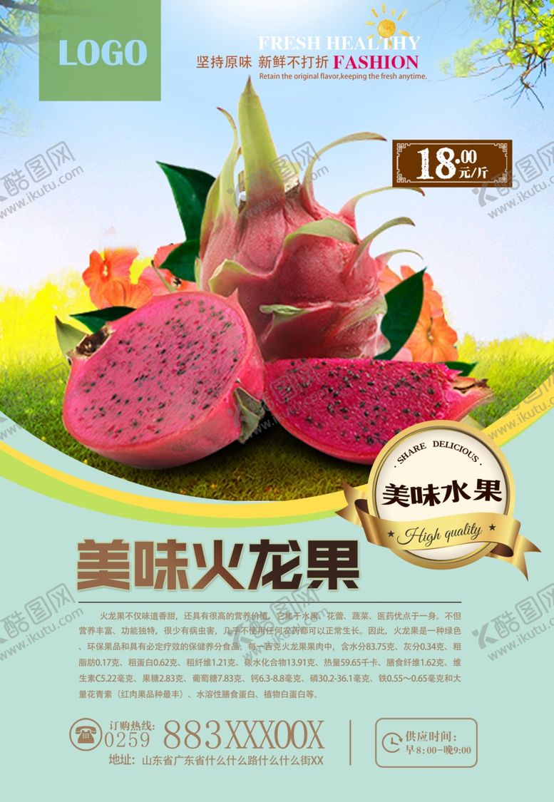 编号：91445409240652342078【酷图网】源文件下载-火龙果海报