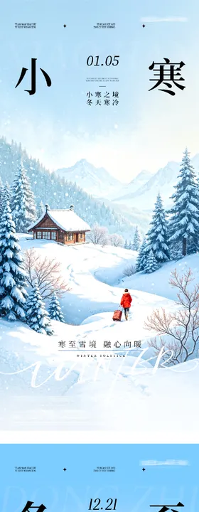 冬至小寒中式插画海报