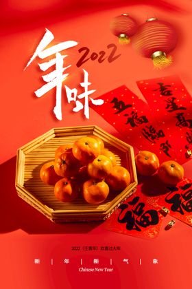 编号：89540309240916457542【酷图网】源文件下载-新年年味