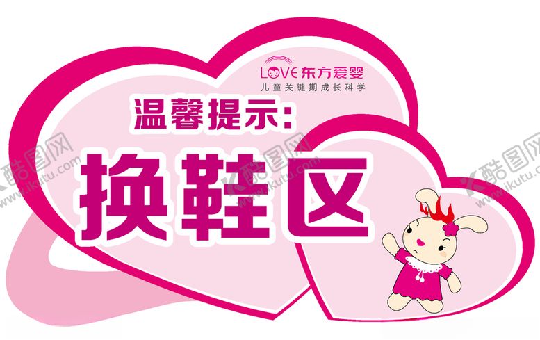 编号：29718406161556084182【酷图网】源文件下载-换鞋区