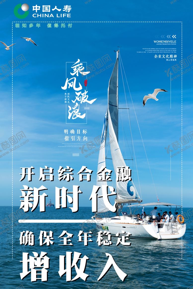 编号：95705309240118012884【酷图网】源文件下载-中国人寿保险海报