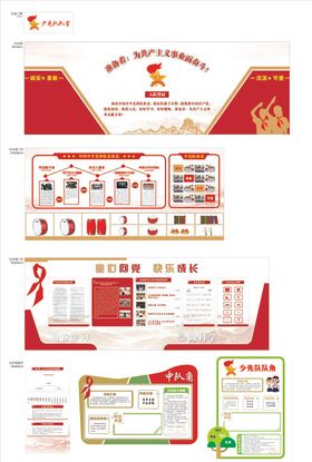 少年先锋队队室