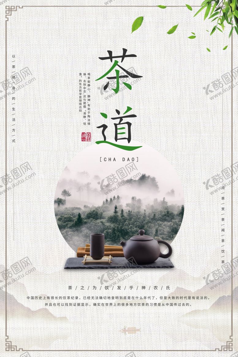 编号：73041307131259063357【酷图网】源文件下载-茶道