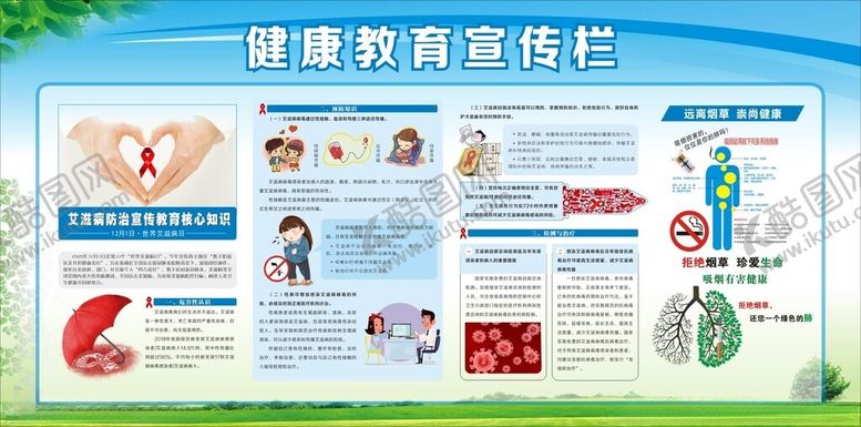编号：49139404040453105388【酷图网】源文件下载-健康教育宣传栏