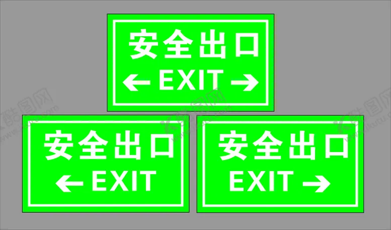 编号：70003301312319388325【酷图网】源文件下载-安全出口