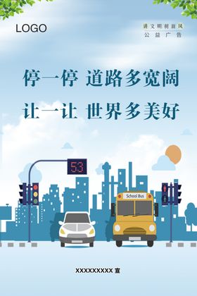 文明出行公益广告