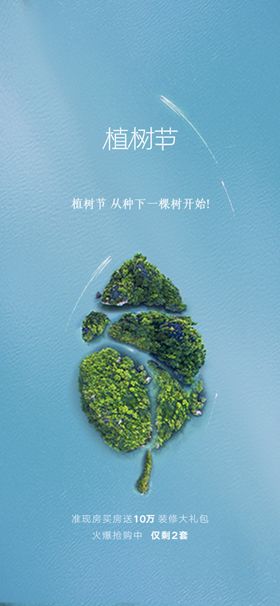 植树节微信广告