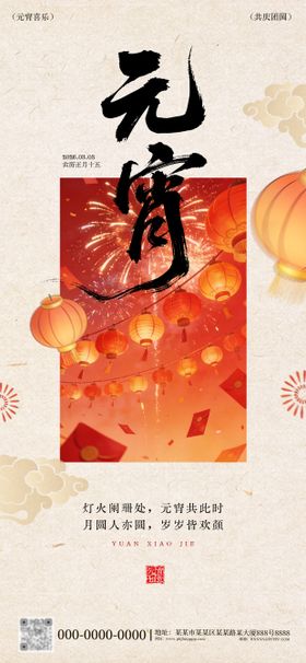 元宵佳节团圆海报