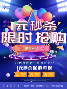 秒杀一元购