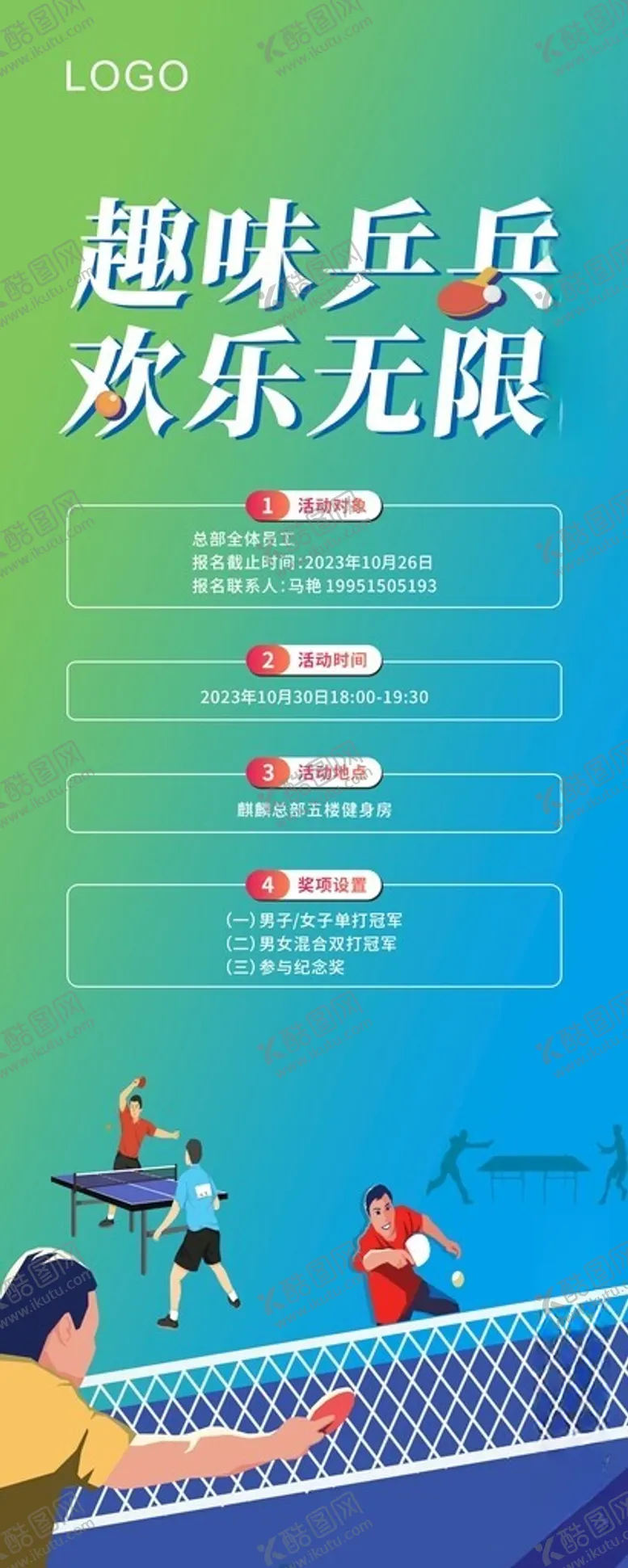 编号：91428612041731139070【酷图网】源文件下载-乒乓球比赛