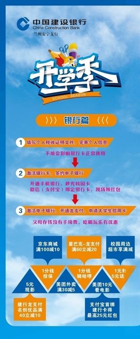 开学季展架