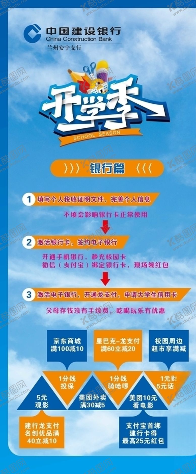 编号：85749410201954077072【酷图网】源文件下载-开学季展架