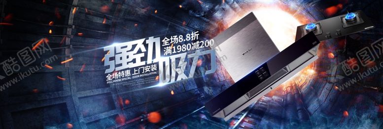 编号：54039909082341256121【酷图网】源文件下载-家用淘宝banner