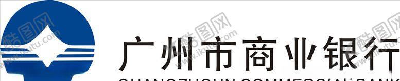 编号：53384907050411148469【酷图网】源文件下载-广州商业银行