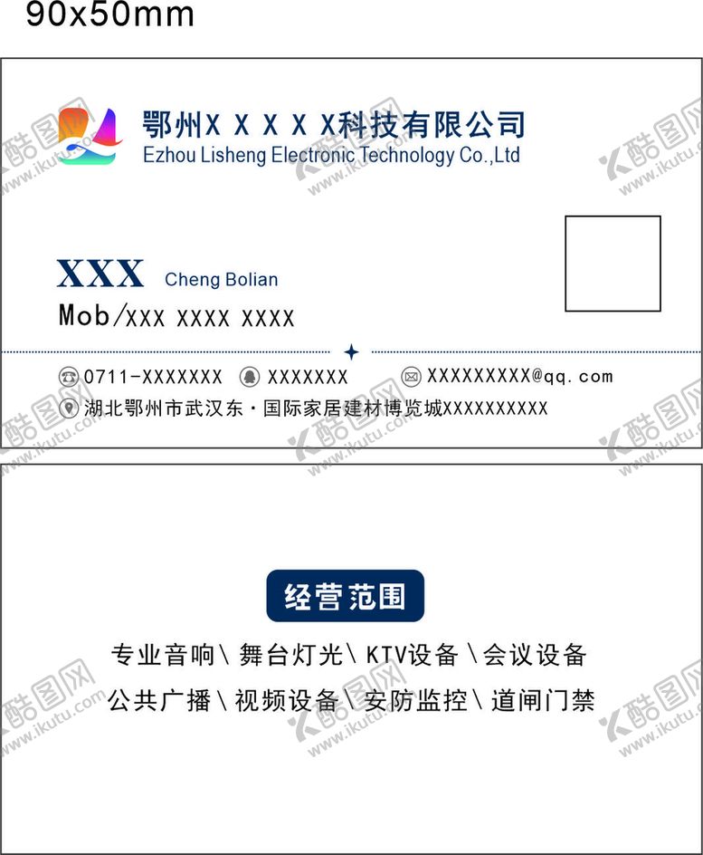 编号：34473910260000218393【酷图网】源文件下载-丽声电子名片