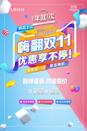 嗨翻双十一
