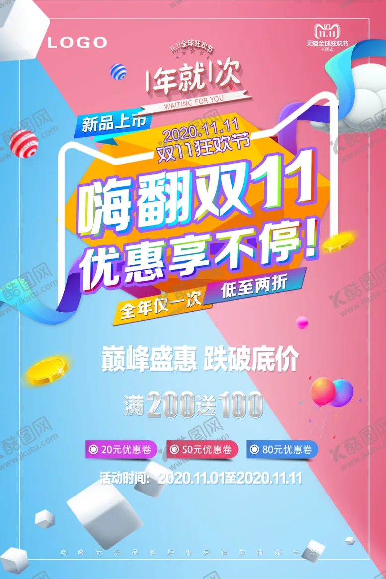 编号：64439506190056003315【酷图网】源文件下载-嗨翻双十一