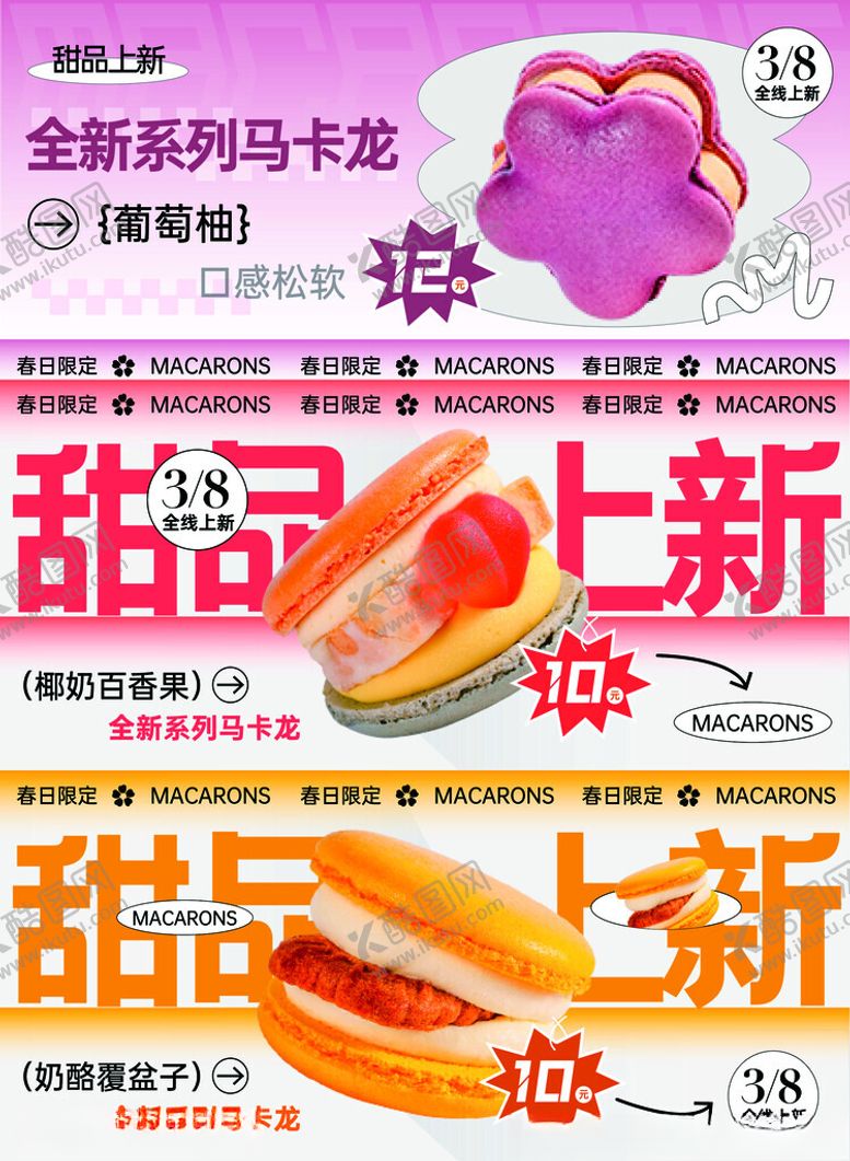 编号：18855805130312519271【酷图网】源文件下载-面包甜品美食宣传海报