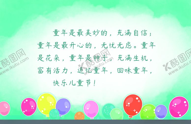 编号：54723107021511505389【酷图网】源文件下载-六一海报