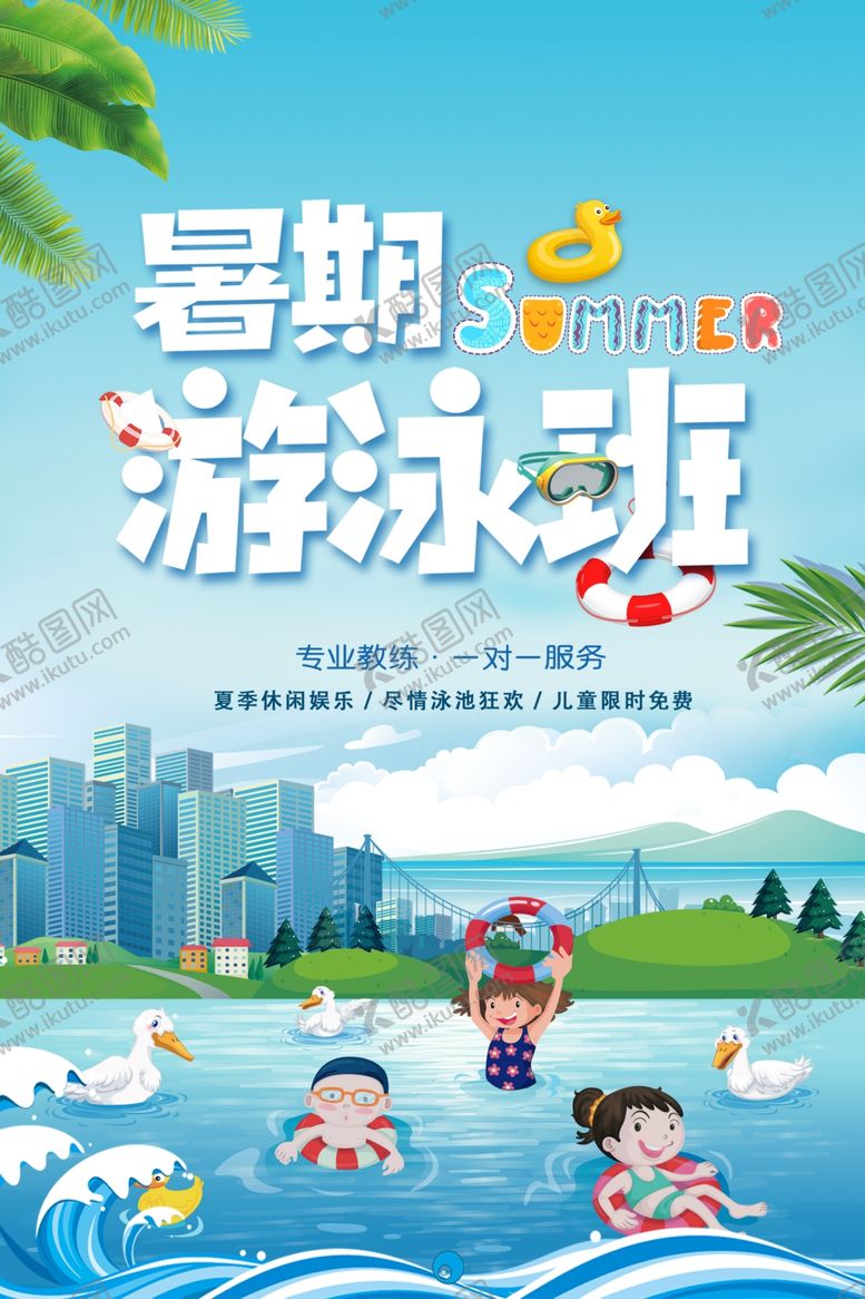 编号：90584909150015388585【酷图网】源文件下载-游泳培训
