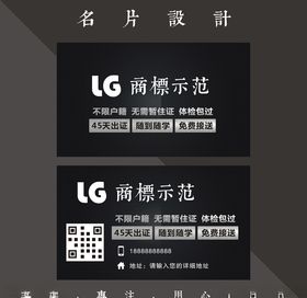 驾校名片
