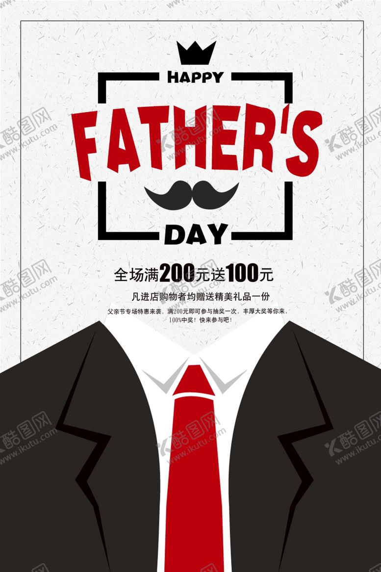 编号：49466407041741128230【酷图网】源文件下载-父亲节特惠