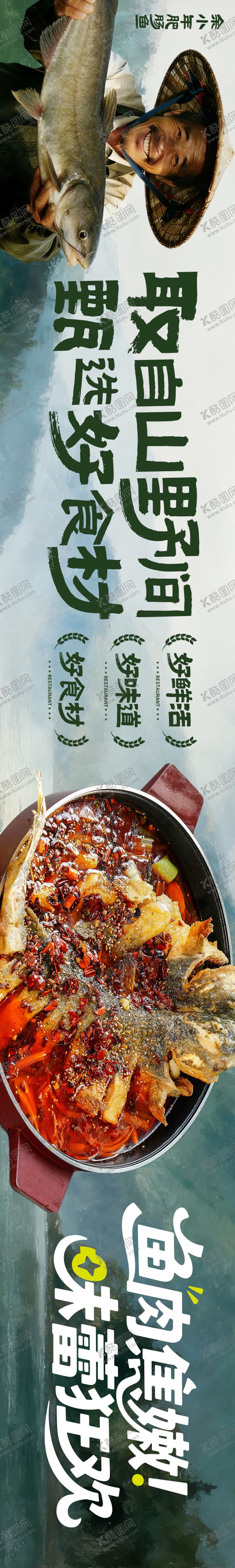 编号：12647804131224579617【酷图网】源文件下载-山野风烤鱼肥肠火锅抖音大众点评五连图