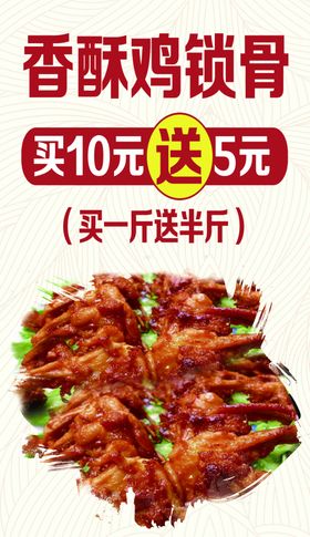 香酥鸡锁骨