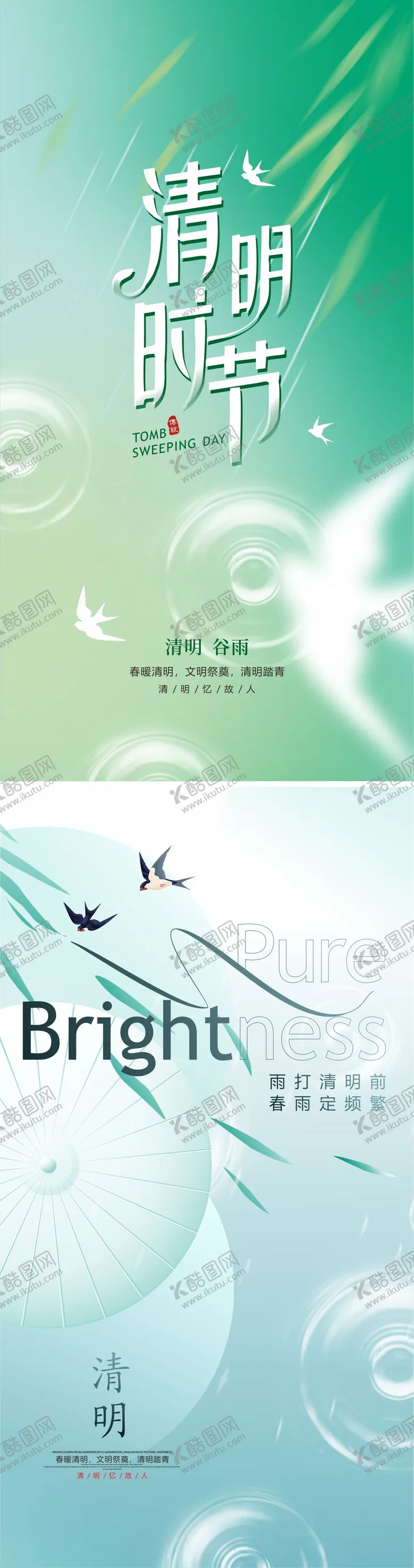 编号：24528811171215452258【酷图网】源文件下载-清明谷雨季