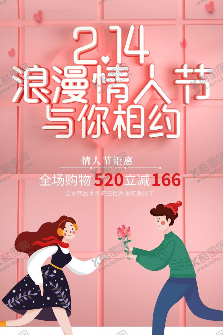编号：51196010032037479123【酷图网】源文件下载-214情人节