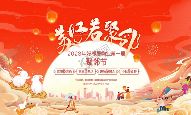 编号：71214710030049249013【酷图网】源文件下载-中秋节