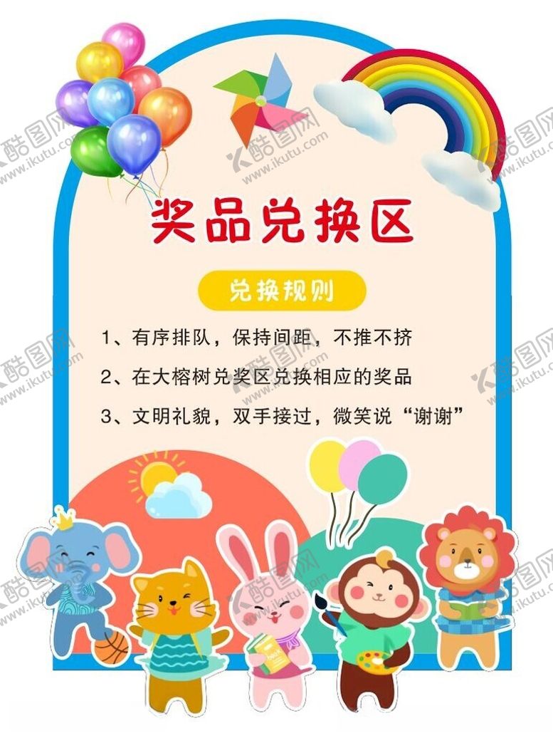 编号：85767603051145512225【酷图网】源文件下载-奖品兑换区