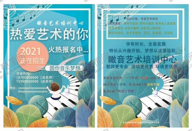编号：39107809212118069182【酷图网】源文件下载-钢琴宣传单