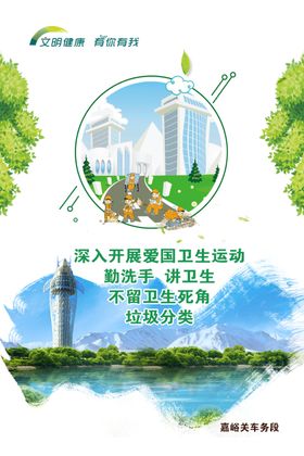 爱国卫生运动