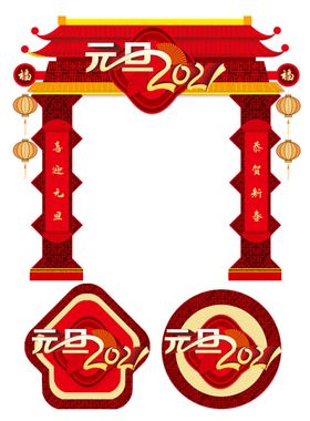 2021元旦商超通用拱门地贴