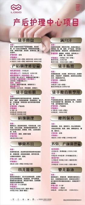 产后护理展架画