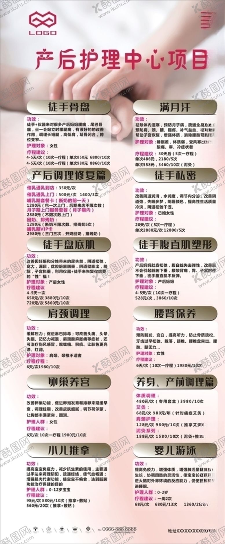 编号：88827606260445578439【酷图网】源文件下载-产后护理展架画