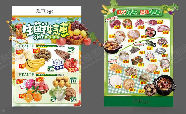 编号：12024701260220591758【酷图网】源文件下载-生鲜特惠
